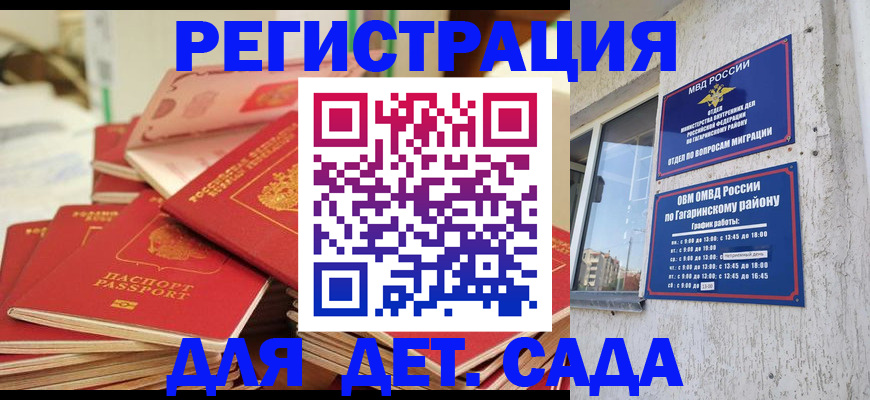 регистрация для дет. сада в Дигоре