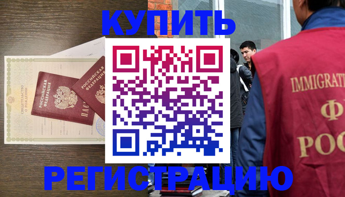 прописка для школы в Дигоре